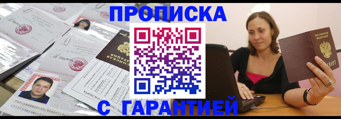 прописка для военкомата в Аткарске