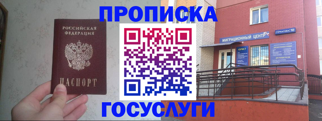 прописка иностранных граждан в Аткарске