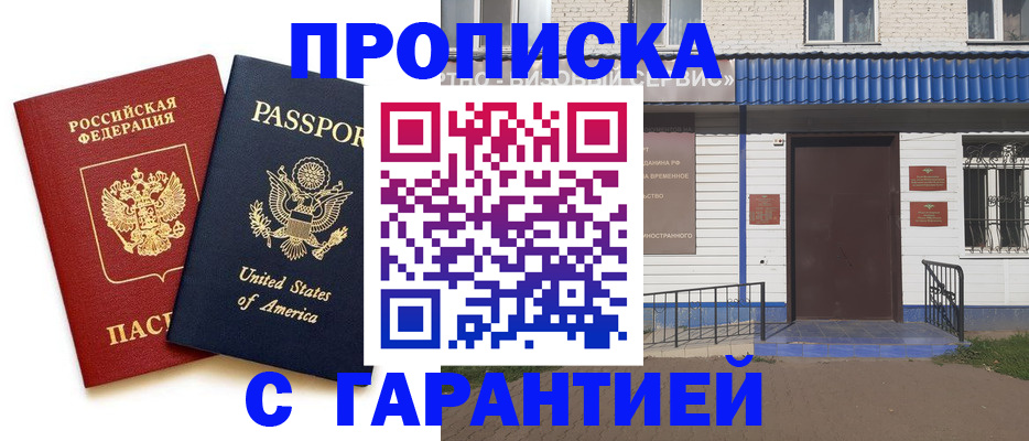 временная регистрация надежно в Аткарске