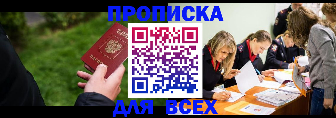 временная регистрация для школы в Аткарске